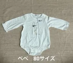 bebe ウサギロンパース 80cm 新品　訳あり