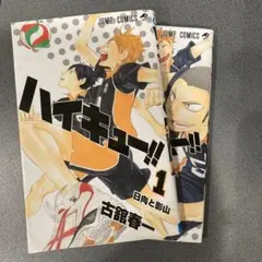 ハイキュー!! 1.2