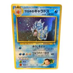 旧裏 サカキのギャラドス LV.40 HP90 キラ ホロ 闇からの挑戦のサムネイル