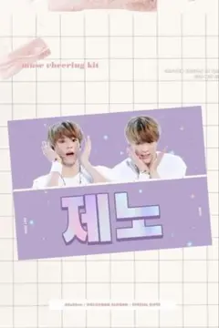 nct dream ジェノ スローガン