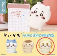 ちいかわ クリップぬいぐるみ① シーサー マスコット ガチャガチャ カプセルトイ