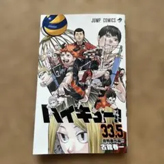 劇場版ハイキュー!! 33.5巻 音駒番外編 入場者特典