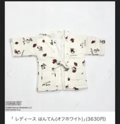 スヌーピー　はんてんのサムネイル