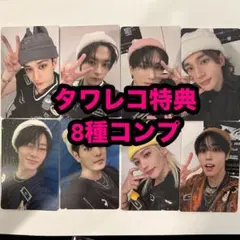 Stray Kids dominATE 映画 タワレコ予約トレカ 8種コンプ - メルカリ