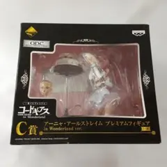 アーニャ・アールストレイム C賞 プレミアムフィギュア