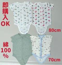 綿100% おまとめ 4枚セット ベビー 肌着 70-80cm ロンパース