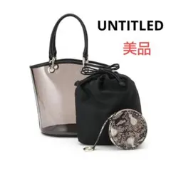 UNTITLED　クリアバッグ アンタイトル クリアトートバッグ 美品