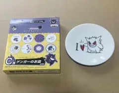一番くじ ゲンガーのお皿　C賞