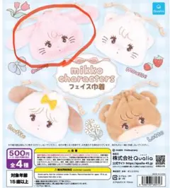 mikko characters フェイス 巾着 キャミー　ガチャ