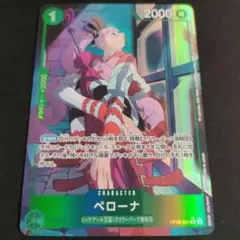 ワンピースカード　パラレル　ペローナ　新たなる皇帝　緑