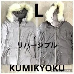 組曲　オンワード樫山　リアルファー付きフード ダウンジャケット リバーシブル　L