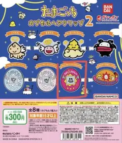 たまごっち カプセルヘアクリップ 2 デビルっちピンク(デビルまめっち)