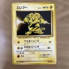 エレブー ★ 第1弾拡張パック