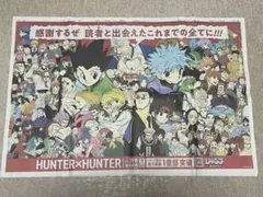 テ*り様 HUNTER×HUNTER ハンターハンター 朝日新聞 広告 2026 - メルカリ