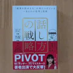 ★専用★話し方の戦略 : 「結果を出せる人」が身につけている一生ものの思考と技術