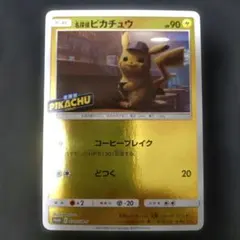 名探偵ピカチュウ：名探偵ピカチュウ劇場限定PROMO SM-Pプロモカード