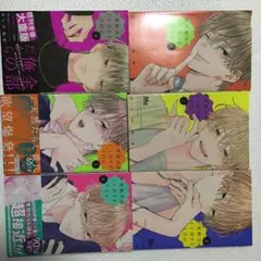 不可抗力のI LOVE YOU 全6巻セット しおり付き