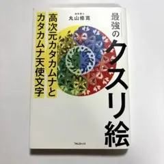 カタカムナ セミナーDVD とテキストセット カタカムナ セミナーDVD とテキストセット 2025年最新