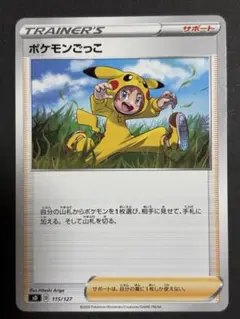 ポケモンごっこ sD Vスタートデッキ