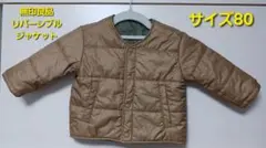 無印良品 リバーシブルジャケット サイズ80