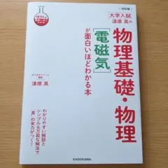 2026年最新】セミナー物理の人気アイテム - メルカリ