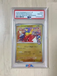 ヒロシマのピカチュウ プロモ PSA10