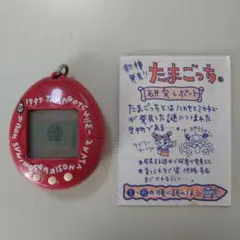 1997 たまごっち　初代　 赤 　研究レポート（取説）付き　希少品
