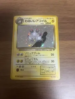 2026年最新】ポケモンカード旧裏レアコイルの人気アイテム - メルカリ