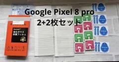 Google Pixel8 pro フイルム➕ カメラフィルム２枚ずつ
