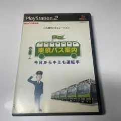 ps2 東京バス案内 今日からキミも運転手