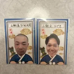 山椒魚 2024年 マンゲキおみくじ