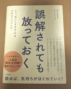 誤解されても放っておく