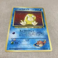 旧裏　ポケモンカード　カスミのコダック　● ジム拡張第1弾 リーダーズスタジアムのサムネイル