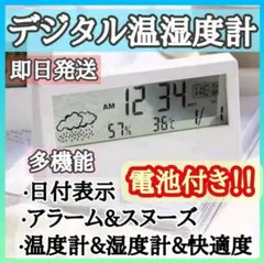 【電池付き】多機能デジタル温湿度計付き目覚まし時計 室内環境管理 スヌーズ機能