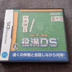Wi-Fi対応 役満DS