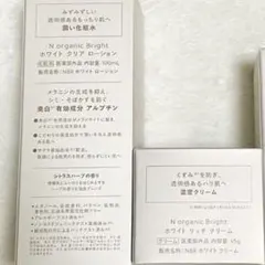 箱入りN organic Bright ローション・クリームセットのサムネイル