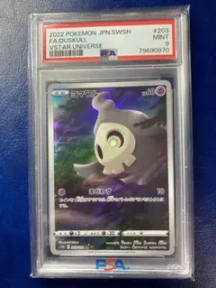 ヨマワル AR PSA9