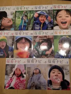 現場の課題解決 保育ナビ 11冊セット 働きやすさ 人材育成