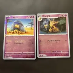 ポケモンカード151/ケーシィ/ユンゲラー/モンスターボールミラー