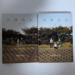 2026年最新】ソラニンの人気アイテム - メルカリ