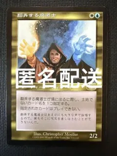 翻弄する魔道士/Meddling Mage 旧枠 PLS 日本語 - メルカリ