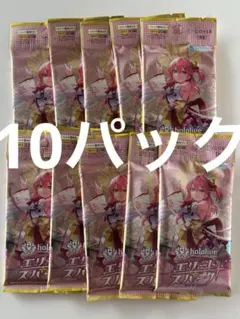 3*お様 ホロライブカードゲーム エリートスパーク10パック