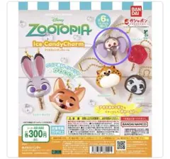 ズートピア アイスキャンディチャーム　ガチャ　フィニック