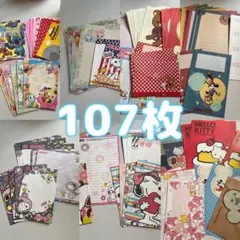 レターセット　キャラクター　封筒 便箋107枚