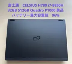 富士通　CELSIUS H780 i7-8850H　32GB 512GB 美品のサムネイル