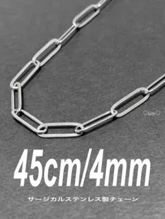 【クリップチェーンネックレス 4mm フラット 45cm】ステンレス a12