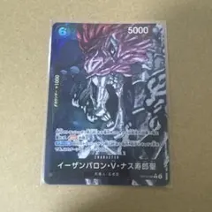 ワンピースカード受け継がれる意志OP13-080 イーザンバロン・V・ナス寿郎聖