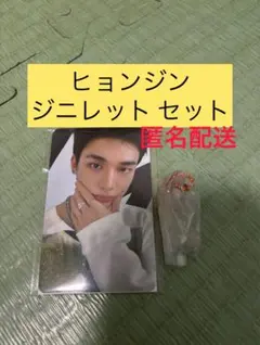 ヒョンジン リアルタッチフォトカード&ジニレット グミチャーム