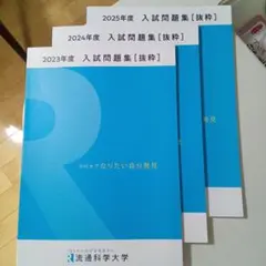 流通科学大学 赤本 [3年分の過去問]