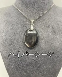 ハイパーシーン リーダーシップの石 ペンダントトップ 天然石 パワーストーン